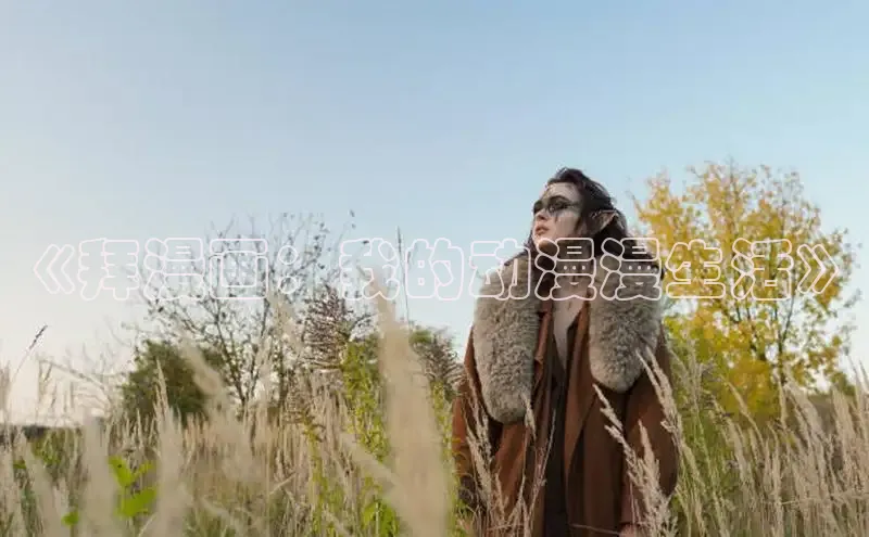 海棠漫画(官网)