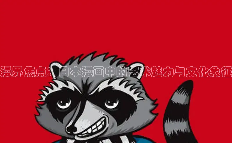 海棠漫画在线阅读免费阅读